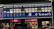トモズ池尻大橋店まで1117m