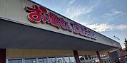 おっ母さん食品館柏の葉キャンパス店まで750m