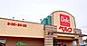 周辺：ベルク流山東深井店まで700m