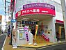 周辺：ドラッグアカカベ徳庵駅前店まで275m