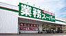 周辺：業務スーパー蛍池店まで579m
