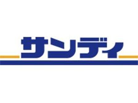 サンディ高石駅前店まで400m