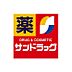 周辺：サンドラッグ津久野店まで550m