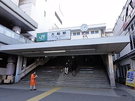 大船駅(JR 東海道本線)まで1536m