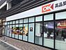 周辺：OK　湘南台店まで350m