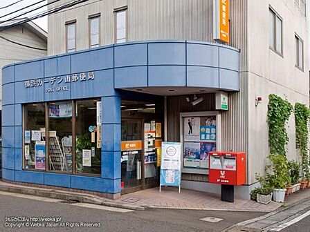 横浜ガーデン山郵便局まで487m