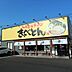周辺：熟成醤油ラーメンきゃべとん茅ヶ崎萩園店まで769m