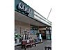 周辺：ユーコープ旭ヶ丘店まで667m