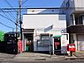 周辺：茅ヶ崎今宿郵便局まで1334m