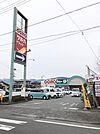 オギノ峡西店まで844m