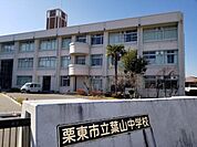 栗東市立葉山中学校まで1272m
