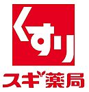 スギ薬局守山東店まで688m