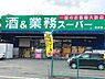 周辺：業務スーパー野洲店まで1045m