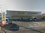 スギ薬局茨木水尾店まで325m