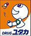 周辺：ドラッグユタカ三宅八幡店まで1850m