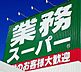 周辺：業務スーパー安曇川店まで3880m