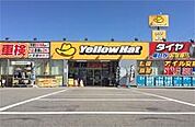 イエローハット野洲店まで1360m