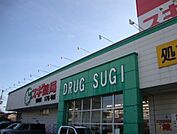スギ薬局石山店まで2341m