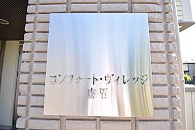 コンフォートヴィレッジ内田  ｜ 滋賀県大津市大江５丁目（賃貸アパート1K・2階・22.76㎡） その18