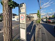 近江バス　草津職業安定所口まで919m