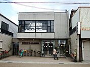 久徳医院まで1073m