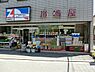 周辺：全日食チェーン川端屋まで535m