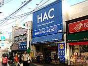 ハックドラッグ杉田店まで1184m、杉田駅前にあるドラッグストアです