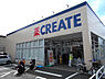 周辺：クリエイト磯子森店まで809m、食品や飲料品も多数取り揃えた便利なドラッグストアです
