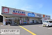 ウエルシア富津大貫店まで1098m
