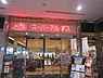 周辺：スーパーアルプス八王子駅南口店まで416m