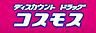 周辺：ディスカウントドラッグコスモス竹末店まで357m