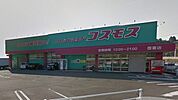 ディスカウントドラッグコスモス国富店まで1798m