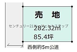 物件画像 桜ケ丘町土地