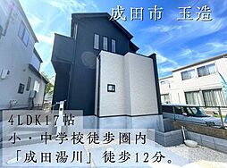 物件画像 成田市玉造8期　1号棟