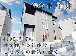 物件画像 タマタウン佐倉市臼井　7号棟