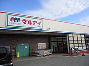 マルアイ高砂店まで240m