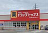 周辺：ドラッグ・トップス粟山店まで638m