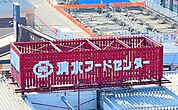 イオンスタイル中山店まで296m