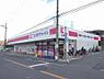 周辺：ココカラファイン日下店まで1423m