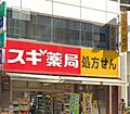 スギ薬局谷町四...