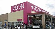 イオン天王町店まで930m