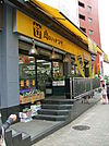 肉のハナマサ池袋店まで431m