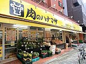 肉のハナマサ浅草橋店まで700m