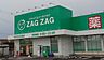 周辺：ザグザグ古宮店まで760m