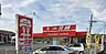 周辺：一号舘陽光台店まで1000m