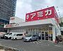 周辺：アミカ岡崎店まで476m