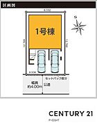 限定1棟！