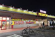 MEGAドン・キホーテUNY矢作店まで540m、現地から540ｍ