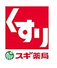 スギドラッグフィール幸田店まで614m