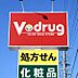 周辺：V・drug東岡崎店まで900m、現地から900ｍ